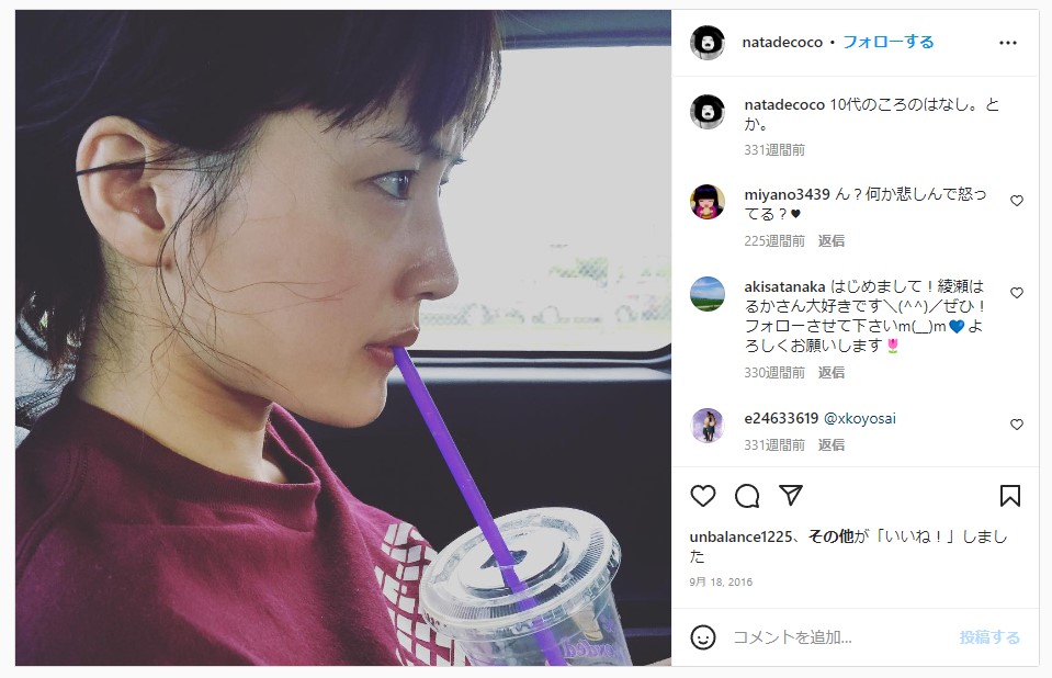 綾瀬はるかインスタ公式本人本物のアカウントは？かわいい画像5選