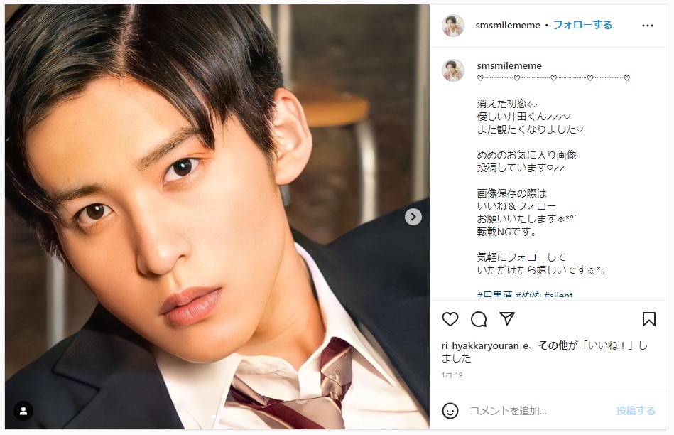 めめ【目黒蓮】インスタ公式本人本物のアカウントは？かっこいい画像5選
