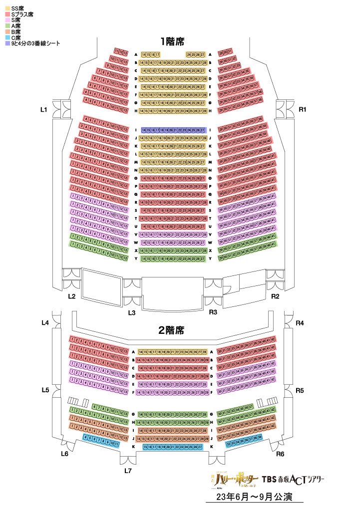 ハリポタ舞台の座席表の詳細と見え方は？どこがいいかおすすめは？