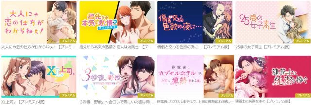 王子の本命は悪役令嬢の無修正・規制解除はb9で無料で見れない？プレミアム版の違いは？
