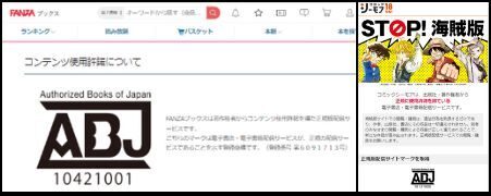 ABJ・FANZAブックスとコミックシーモア