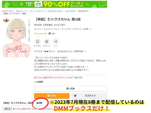セックスちゃんはraw・PDF・zipで無料で漫画バンクや漫画ごはんで全話読める？