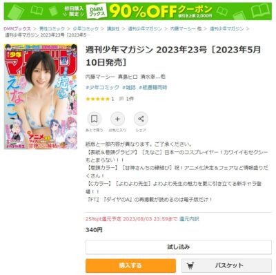 女神のカフェテラス結婚相手