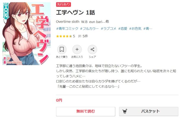 工学ヘヴンを全巻無料で読む方法は？zip漫画バンクrawでダウンロードできるのか調査！
