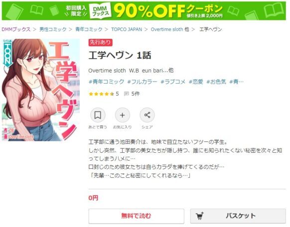 工学ヘヴンを全巻無料で読む方法は？zip漫画バンクrawでダウンロードできるのか調査！