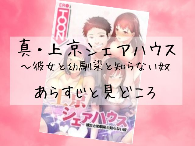 真上京シェアハウスを全巻無料で読む方法は？zip漫画バンクrawでrar/ダウンロードできるのか調査！