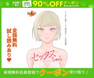 セックスちゃんはraw・PDF・zipで無料で漫画バンクや漫画ごはんで全話読める？