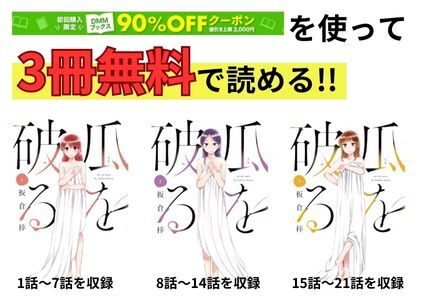 瓜を破るドラマ化キャスト予想一覧！鍵谷役の俳優は誰？