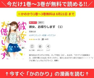 かのかり3を無修正・規制解除は無料で見れる？通常版との違いは？