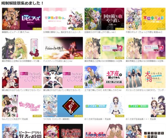 夫婦交歓を無修正・規制解除は無料で見れる？プレミアム版とオンエア版の違いを徹底検証！