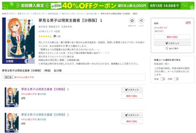 夢見る男子は現実主義者は付き合うのか最終回の結末をネタバレ！完結のなろうとの違いも解説