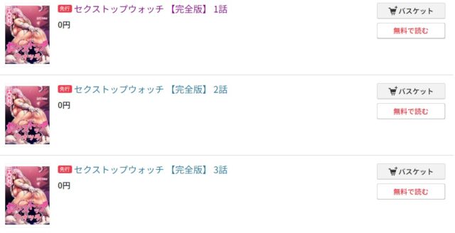 セクストップウォッチは海賊版で読める？全巻無料のサイトを徹底調査！
