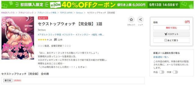 セクストップウォッチは海賊版で読める？全巻無料のサイトを徹底調査！