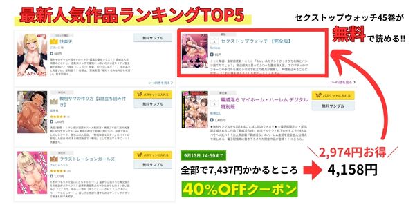 セクストップウォッチは海賊版で読める？全巻無料のサイトを徹底調査！