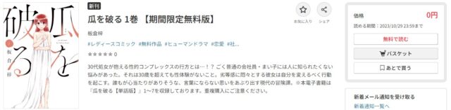 瓜を破る最新話57話ネタバレと感想