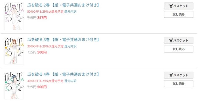瓜を破る最新話57話ネタバレと感想
