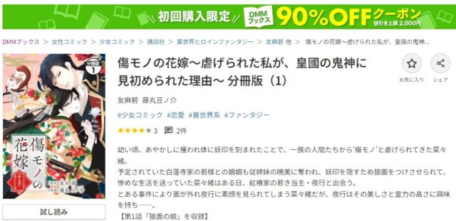 傷モノの花嫁結末ネタバレ