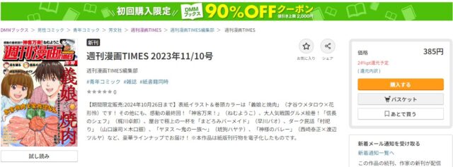 瓜を破る59話