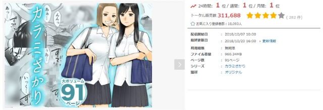 カラミざかり