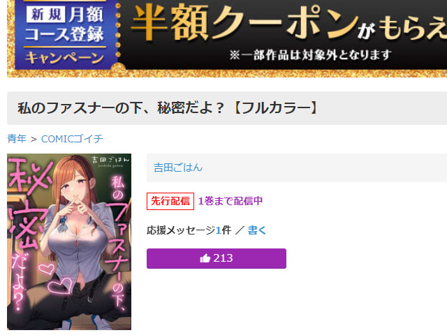 私のファスナーの下、秘密だよ？を無料で安全に読む方法は？rawやhitomiは危険？