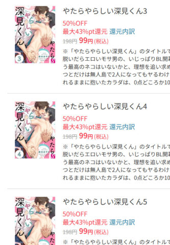 やたらやらしい深見くん漫画ネタバレ感想！最新話から結末まで！