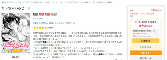 り・ちゃいるど3漫画を無料でフルで読む方法は？hitomiでは読めない？