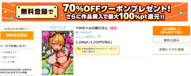 ドMギャルの姫川さんを無料漫画のrawで読めない？