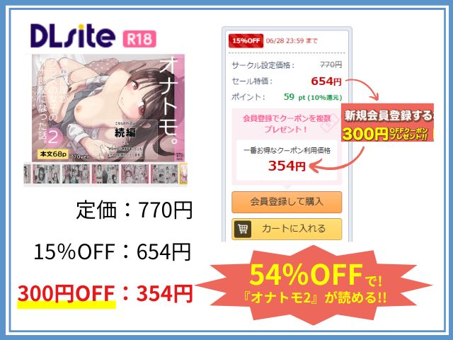 オナトモ。僕の部屋がクラスの女子のオナ部屋になった話2は無料で読めない？全話どこで読める？
