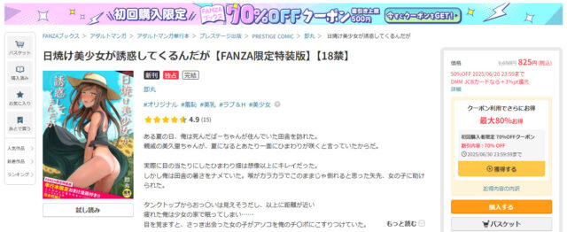 日焼け美少女が誘惑してくるんだが無料hitomiで読むのは危険？安全安価な配信サイトは？