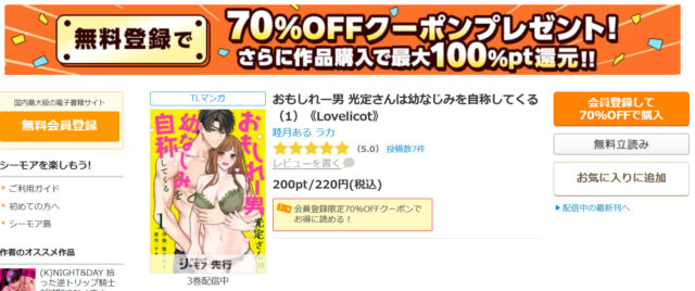 おもしれー男 光定さんは幼なじみを自称してくるは無料で読める？読んだ感想とネタバレも