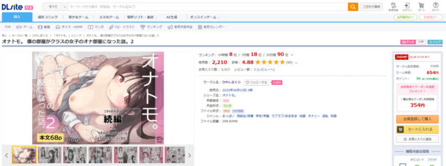 オナトモ。僕の部屋がクラスの女子のオナ部屋になった話2は無料で読めない？全話どこで読める？