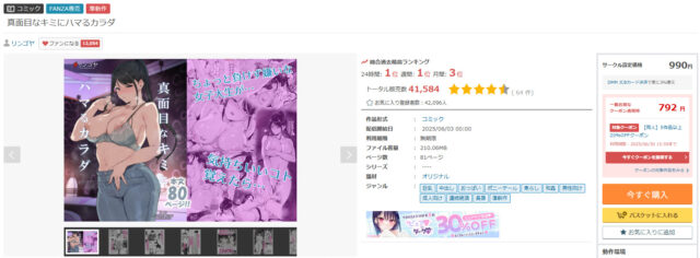 真面目なキミにハマるカラダ【リンゴヤ】hitomi無料で読むのは危険？