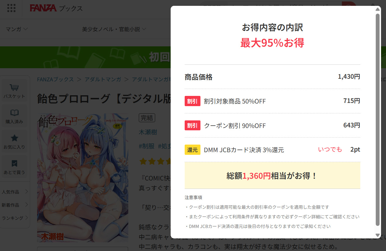 飴色プロローグ無料で安全に読む方法は？全話の感想とネタバレ