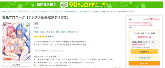 飴色プロローグ無料で安全に読む方法は？全話の感想とネタバレ