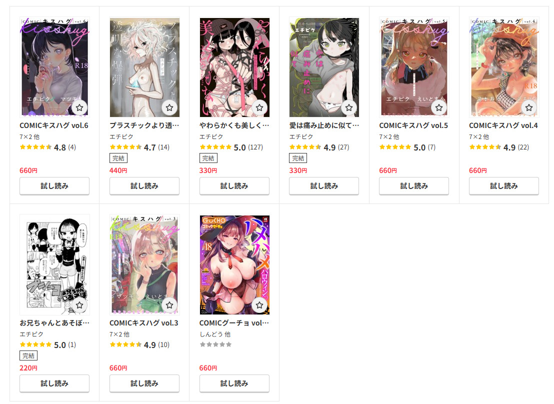 やわらかくも美しくもない漫画は無料でどこで読める？