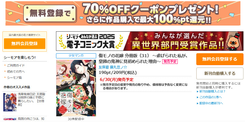 傷モノの花嫁最新話31話ネタバレ！結界外で菜々緒救出作戦開始！