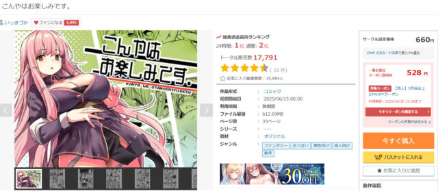 こんやはお楽しみです。【いっきづか】hitomi・momongで無料で読めない？