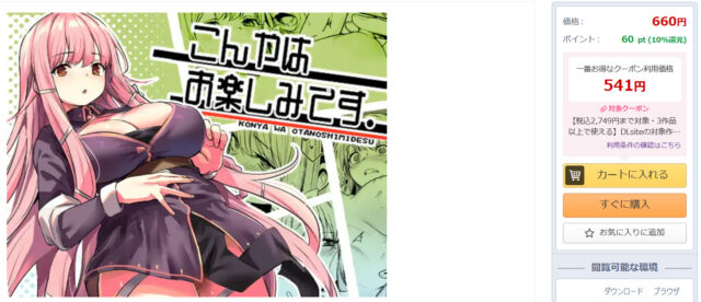 こんやはお楽しみです。【いっきづか】hitomi・momongで無料で読めない？