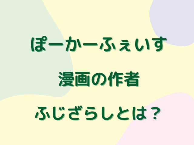 ぽーかーふぇいす漫画は無料で読めない？どこで読める？